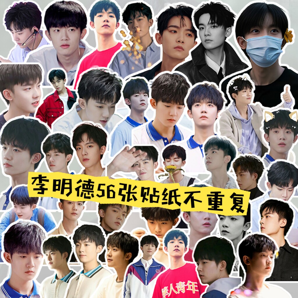 李明德周边手帐贴纸日记文具笔筒手机壳装饰贴画照片咕卡收纳相册