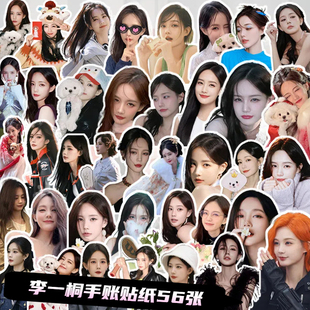 李一桐周边手账贴纸ins风高颜值装饰素材本笔记本子文具贴画