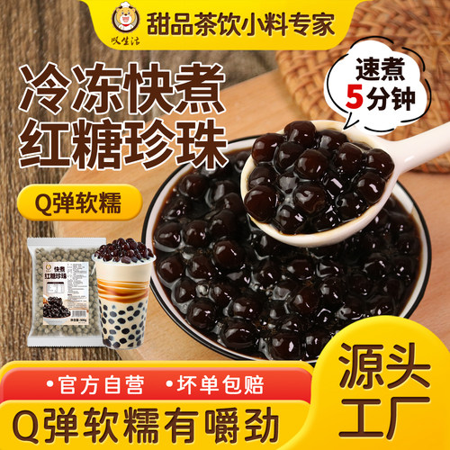 珍珠奶茶专用快煮红糖珍珠Q弹