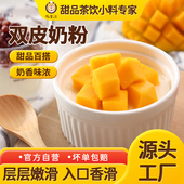 双皮奶粉正宗港式 奶茶甜品店专商用原料手工自制商用双皮奶粉小包