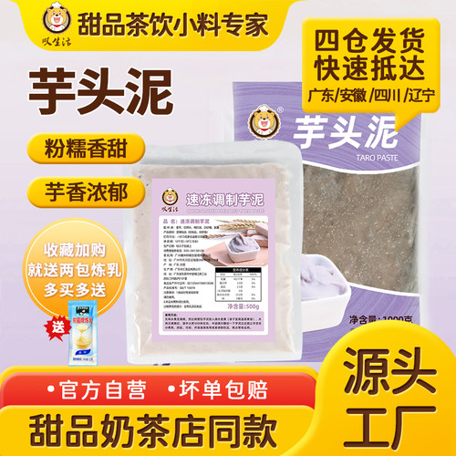 叹生活冷冻芋泥香芋泥奶茶店专用