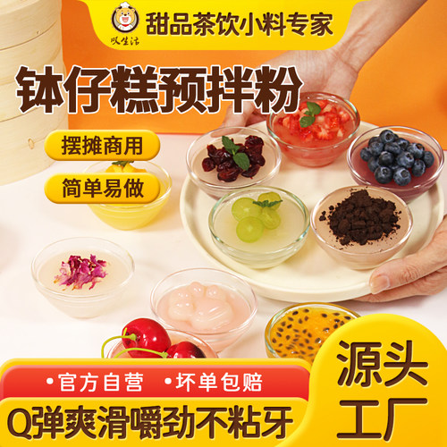 叹生活钵仔糕粉980g摆摊材料商用