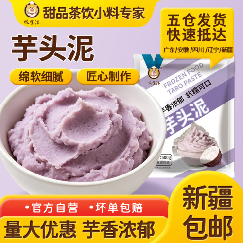 原味香芋泥烘焙馅料商用蛋糕荔芋头泥浦半成品甜品奶茶店专用