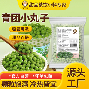 叹生活冷冻青团小丸子迷你汤圆商用摆摊芋泥奶茶店专用小圆子500g