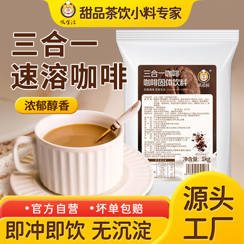 叹生活三合一咖啡粉速溶即溶咖啡