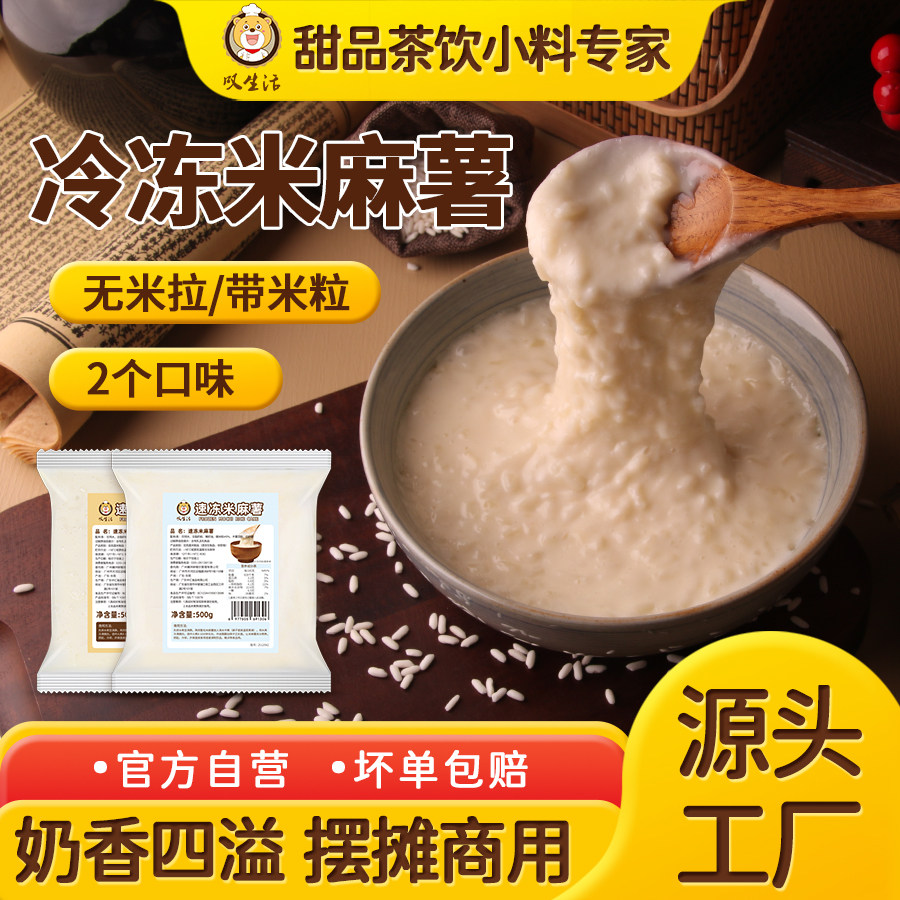 叹生活冷冻米麻薯500g手作糕点烘焙自制甜品奶茶店专用麻薯原料