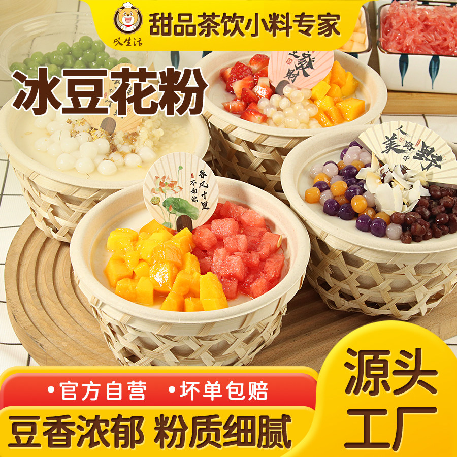 叹生活冰豆花布丁豆花粉商用原料火锅餐饮甜品奶茶店传统冰豆花粉,粮油调味/速食/干货/烘焙,果冻/布丁粉,淘宝优惠券,粉丝福利购,淘宝优惠卷