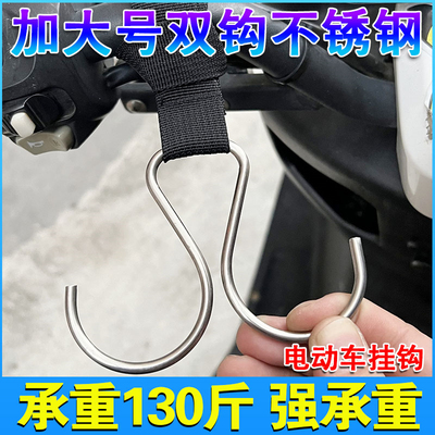 大号款电动车挂钩强力承重不锈钢双头挂钩子自行车摩托车前置通用