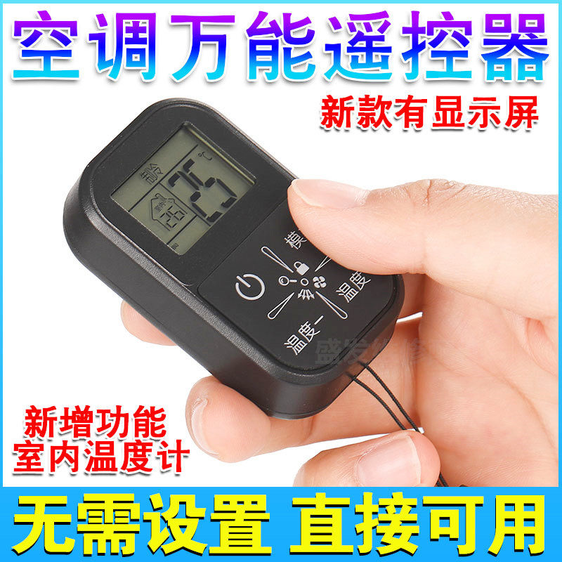 无需设置万能空调遥控器通用任意品牌迷你便携挂绳显示屏测温功能