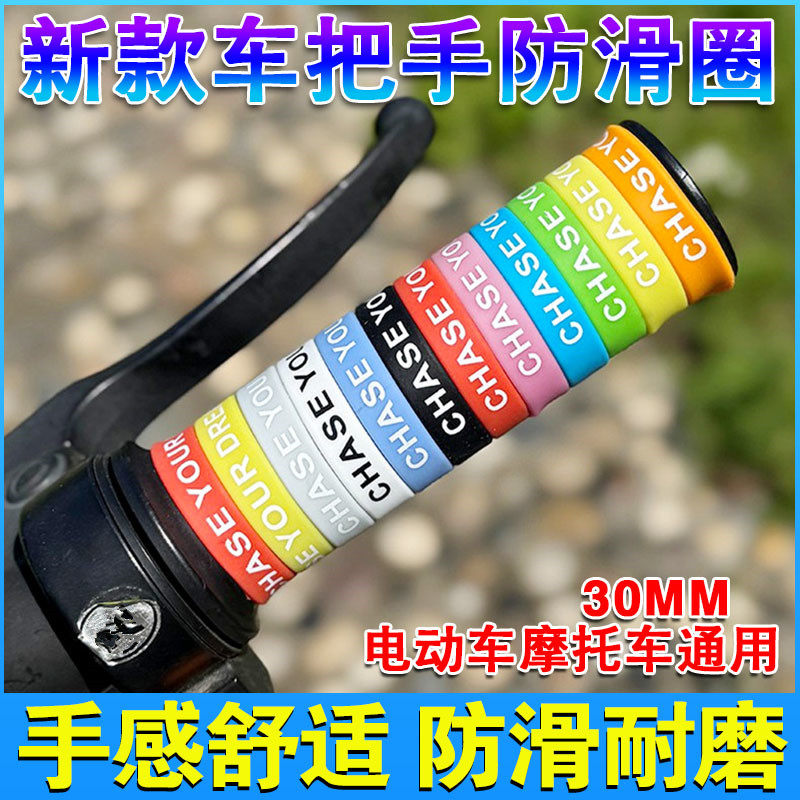 电动车手把套硅胶防滑圈30mm改装装饰摩托车防水防滑把套车把胶套