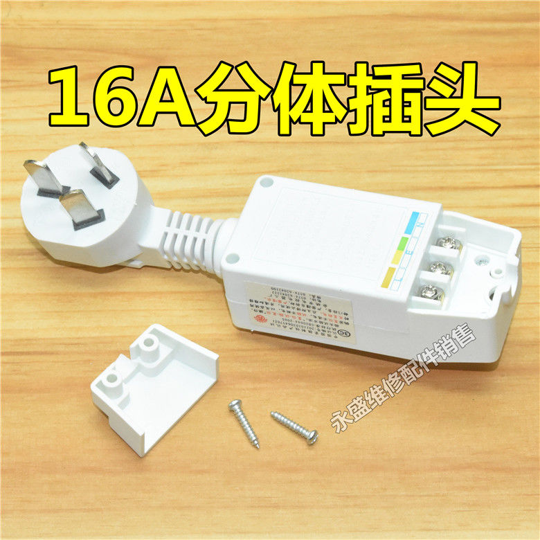 10A/16A电热水器防漏电保护插头断路保护器加厚插座漏电开关配件