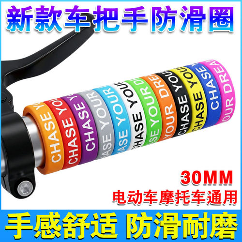 电动车手把套硅胶防滑圈防水防滑