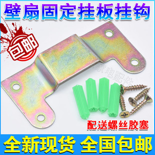 挂墙壁扇电风扇配件挂钩固定挂板片墙上挂风扇小铁片风扇挂件通用