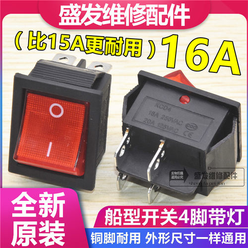 烤箱煮面桶蒸包炉压面和面机KCD4船型开关带灯通用4脚电源按钮16A