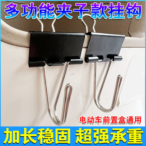 电动车挂钩夹子前置通用自行车摩托车置储物盒多功能挂物钩不锈钢