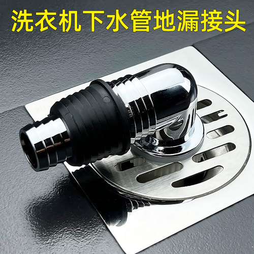 专用接头洗衣机下水管地漏接头