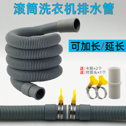 滚筒洗衣机排水管 适用海尔西门子对接加长延长出水下软管排水管