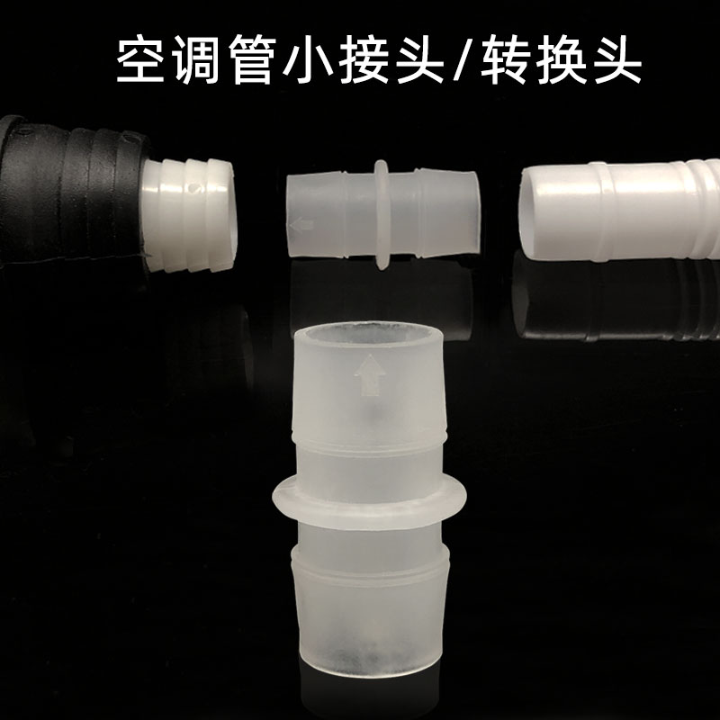 小厨宝接头净水器排水管空调管