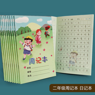小学生一二年级周记本田字日记本