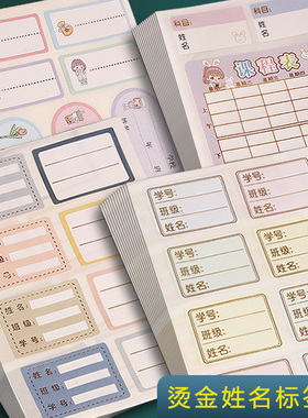 姓名贴纸班级小学生一年级初中书皮书本烫金不干胶名字标签贴纸