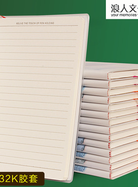 浪人文化16K笔记本子横线高颜值A5B5小学生初中生专用软皮胶套本