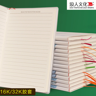 浪人文化16K笔记本子横线高颜值A5B5小学生初中生专用软皮胶套本