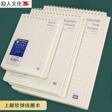 浪人文化上翻软线圈笔记本初中生A5B5A6透明简约英语网格空白本子