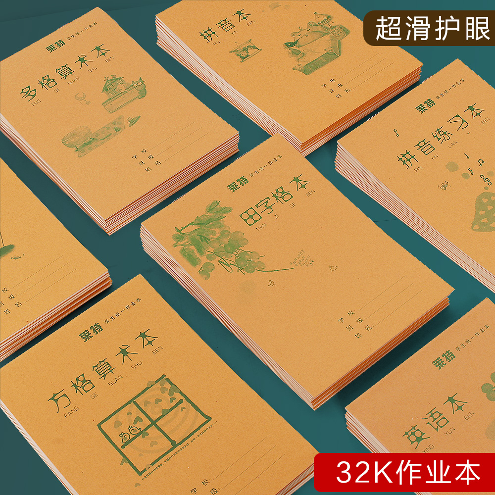 莱特幼儿园小学生一二年级作业本