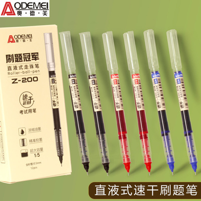 奥德美直液式刷题笔黑红笔