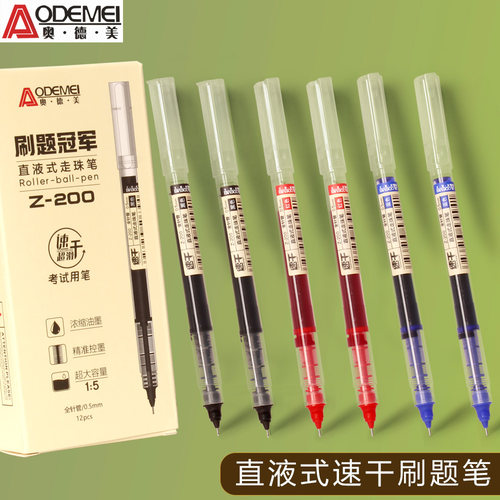 奥德美直液式刷题笔黑红笔