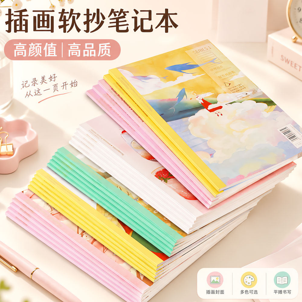 优凡无线插画手绘胶装本本