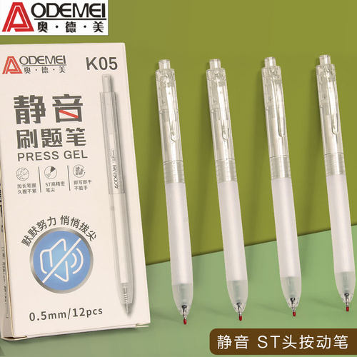 刷题速干笔奥德美静音按动笔