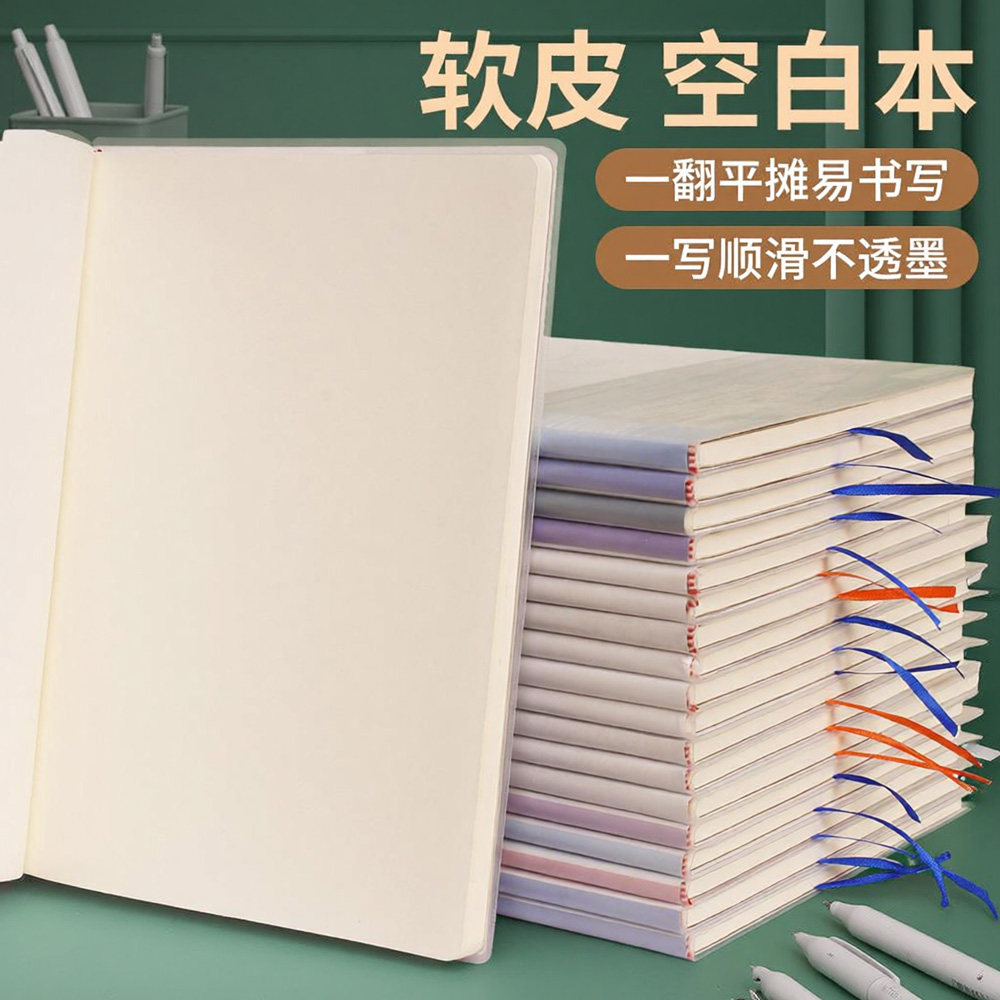 浪人软胶套空白笔记本16K白纸本