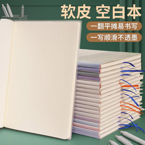 浪人软胶套空白笔记本16K白纸本