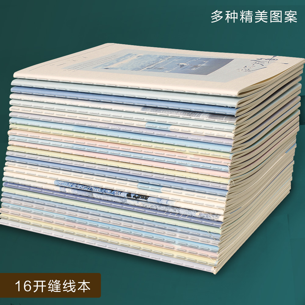 16开笔记本初中生缝线本