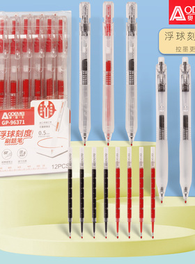 奥德美按动刷题笔浮球刻度ST速干笔批改作业红笔0.5黑色中性笔