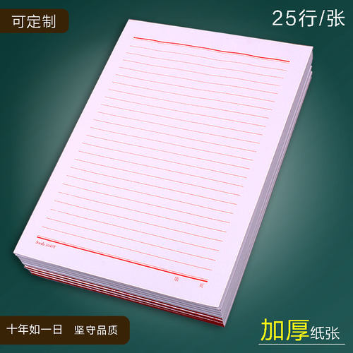 16开红色横线大学生单行信笺纸