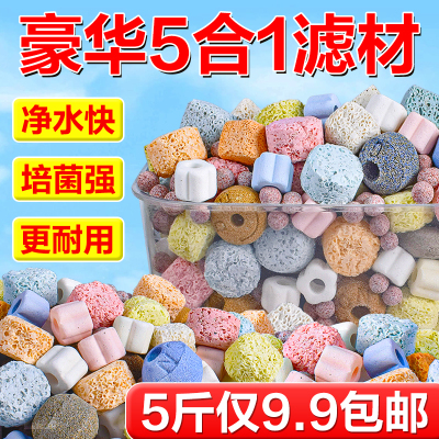 10合1鱼缸过滤材料5斤9.9元