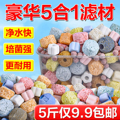 10合1鱼缸过滤材料5斤9.9元