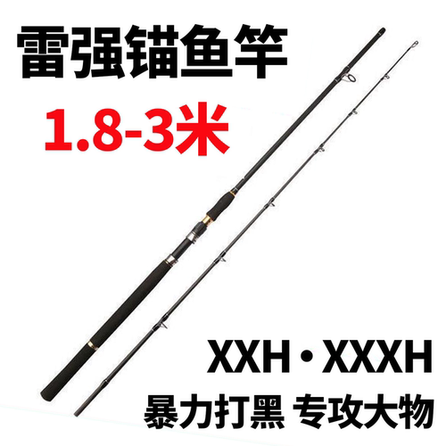 新款3米xxxh调超硬巨物雷强锚鱼杆海钓重雷竿远投竿路亚打黑鱼竿