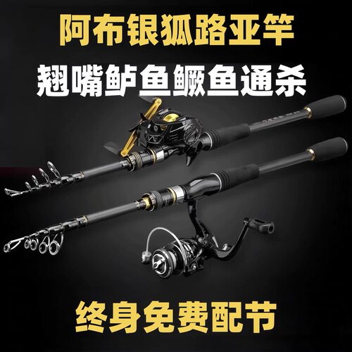2025新款阿布银狐路亚竿官方旗舰店正品十大品牌全套伸缩路滑鱼杆