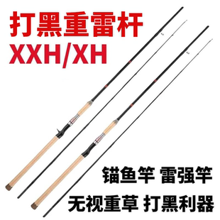 超硬XXH雷强竿路亚竿单竿直柄3米打黑专用新款重雷XH黑鱼竿锚鱼杆