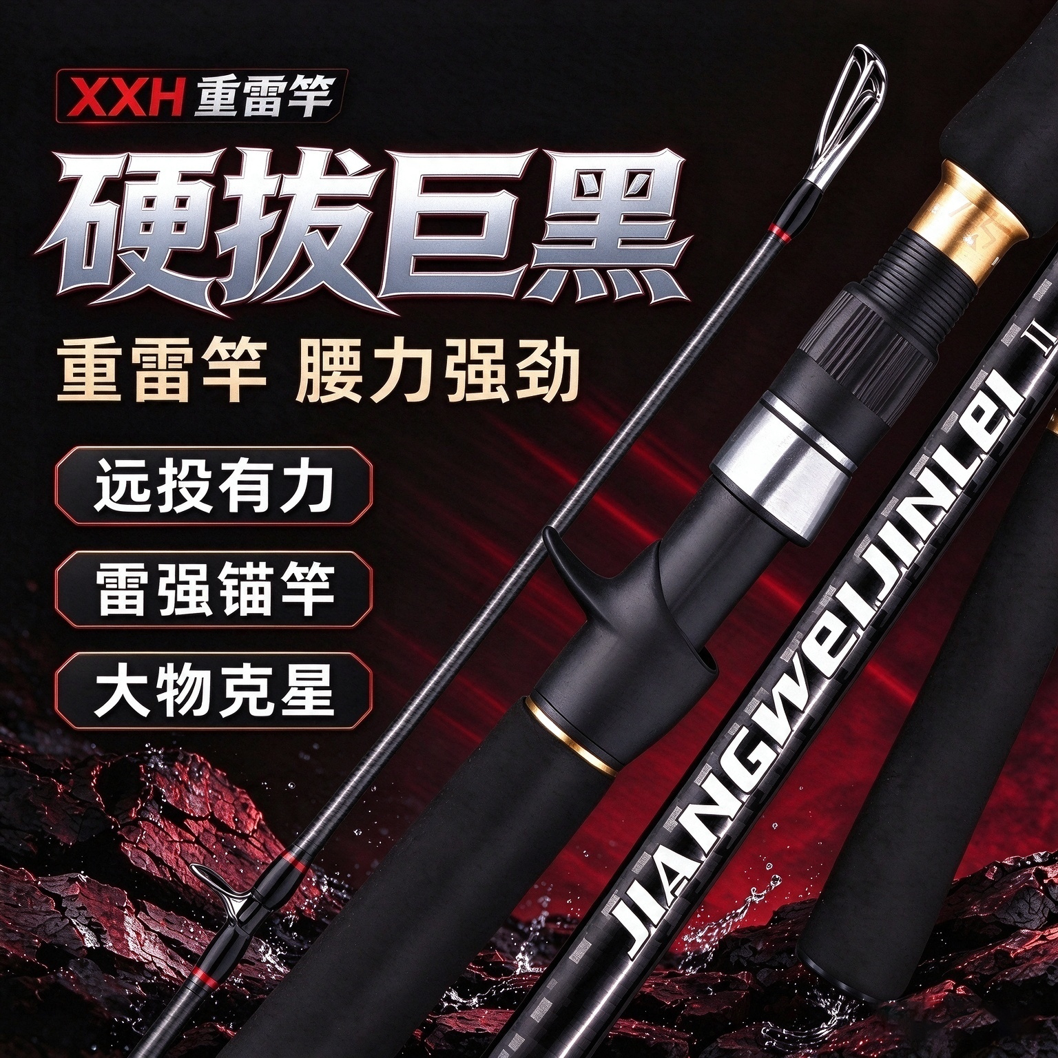新型雷强杆路亚竿锚鱼竿XXH/XH超轻超硬打黑鱼竿2.7米3.0米远投竿