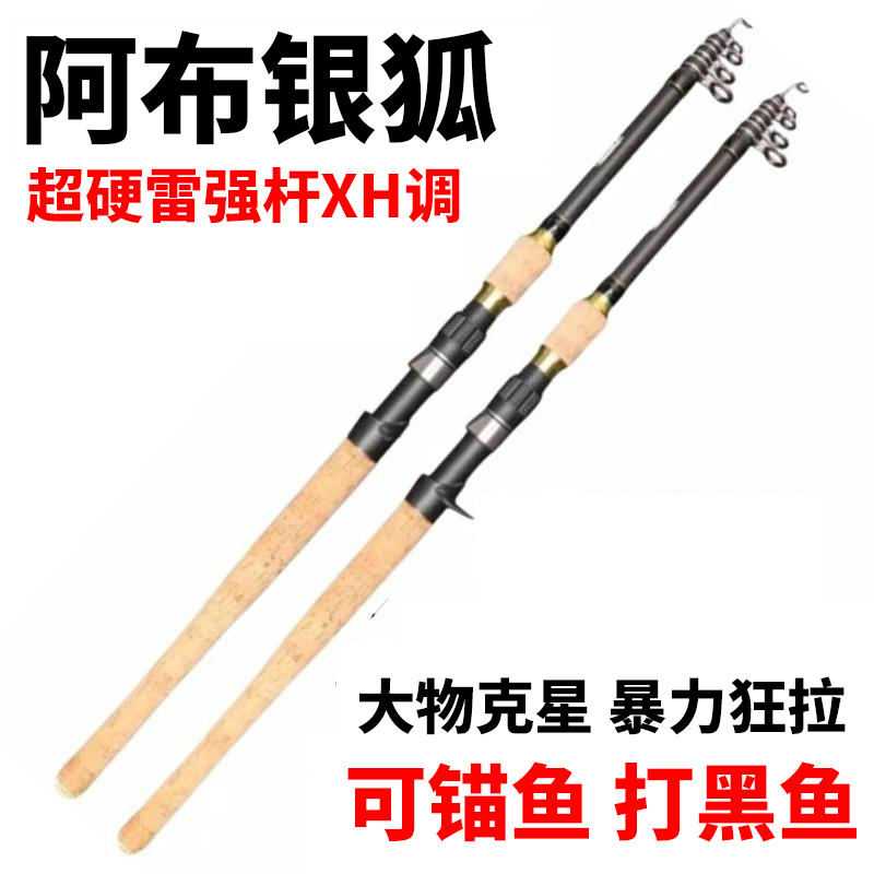 新款超硬伸缩雷强竿阿布银狐正品可携式打黑专用路亚鱼竿xh重雷锚