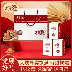 木兰红去皮枣仁派红枣夹核桃仁唐县特产过节送礼真空小包装礼盒
