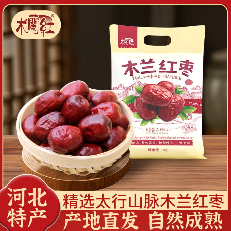 木兰红枣河北特产非若羌红枣零食袋装泡茶新鲜唐县大枣一级煲汤枣