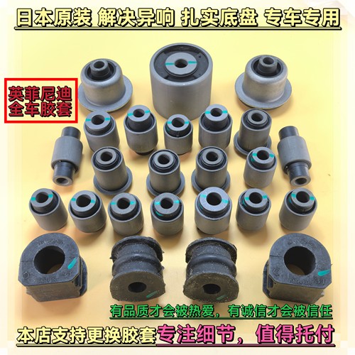 英菲尼迪Q70 Q50L FX35 QX50 QX70后羊角胶后轮转向节差速器胶套