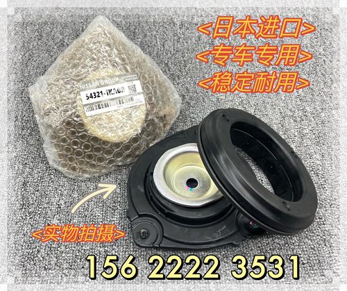 日产骐达轩逸骊威NV200启辰D50 R50前减震器避震机塔顶胶平面轴承