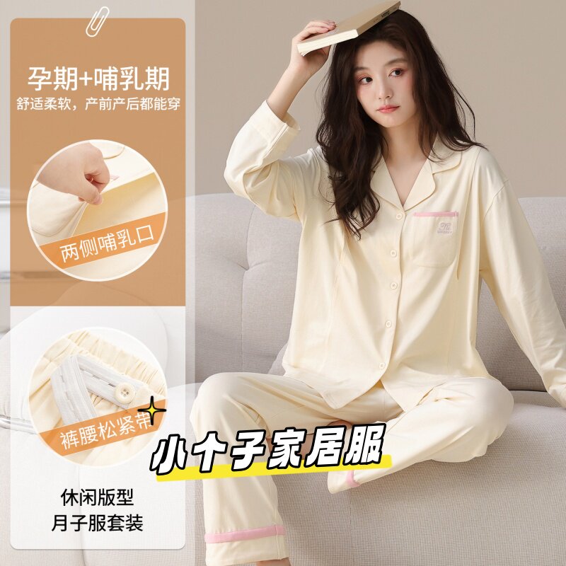 纯棉小个子开衫哺乳月子服套装