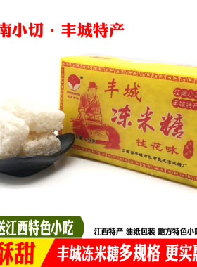 丰城冻米糖桂花味江西